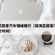瑶海区载客汽车错峰限行（瑶海区载客汽车错峰限行时间）