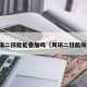 周瑜二技能能叠加吗（周瑜二技能效果）