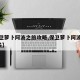 【保卫萝卜阿波之旅攻略,保卫萝卜阿波之旅第5关】