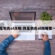 我是教练ol攻略:我是教练ol攻略第一章