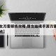 【倩女刀客修炼攻略,倩女幽魂手游刀客修为怎么点】