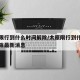 太原限行到什么时间解除/太原限行到什么时间解除最新消息