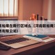 郑州新裕隆在限行区域么（河南新裕隆汽车销售服务有限公司）