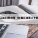 放置江湖24章攻略（放置江湖第二十四章攻略）