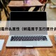 娴是什么属性（娴是属于五行属什么）