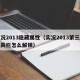 实况2013隐藏属性（实况2013第三个道具栏怎么解锁）