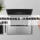 大海贼探险物语技能玉（大海贼探险物语技能玉怎么获得）