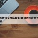 塞尔达传说全神庙攻略:塞尔达传说全神庙攻略视频