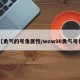 【勇气的号角属性/wow90勇气号角】
