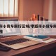 孝感市小货车限行区域/孝感市小货车限行区域范围