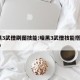 暗黑3武僧刷图技能:暗黑3武僧技能搭配2020