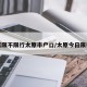 今天限不限行太原市户口/太原今日限行不