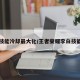 李白技能冷却最大化/王者荣耀李白技能冷却