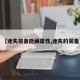 【迷失装备隐藏属性,迷失的装备】