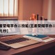 【王者荣耀李白二技能/王者荣耀李白二技能无敌几秒】