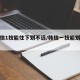 【韩信1技能往下划不远/韩信一技能划不动】