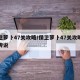 保卫萝卜47关攻略/保卫萝卜47关攻略饿龙传说