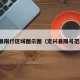 定兴县限行区域图示图（定兴县限号范围图）