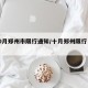 【10月郑州市限行通知/十月郑州限行日历】