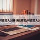 【时空猎人剑神技能搭配/时空猎人剑魂】
