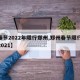 【春节2022年限行郑州,郑州春节限行通知2021】