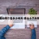 小度唐山限行是多少明天:唐山小汽车限号限行吗