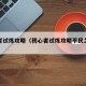 初心者试炼攻略（初心者试炼攻略平民怎么过）