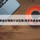 保定唐县办理限行证在哪/保定市唐县限行吗