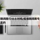 疫情期间限行48小时吗/疫情期间限号是怎么规定的
