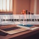【2k18技能搭配/2k18各队能力值】
