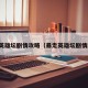 暴走英雄坛剧情攻略（暴走英雄坛剧情路线）