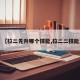 【拉二先升哪个技能,拉二二技能】
