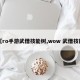 【ro手游武僧技能树,wow 武僧技能】