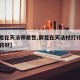 【御龙在天法师属性,御龙在天法杖打什么石头比较好】