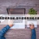 【想不想修真技能,想不想修真技能点最佳分配表】