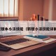 老版本小法技能（新版小法技能详解）