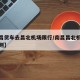 【南昌货车去昌北机场限行/南昌昌北机场限行规则】