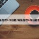 诛仙合欢4代技能/诛仙合欢4代技能秋波