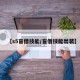 【s5盲僧技能/盲僧技能出装】