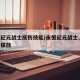 永恒纪元战士反伤技能/永恒纪元战士,技能怎么摆放