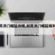 【剑灵洪门崛起攻略,剑灵洪门崛起搜狗官网】