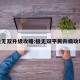 极无双升级攻略:极无双平民升级攻略
