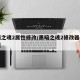 黑暗之魂2属性修改/黑暗之魂2修改器使用教程