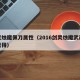 剑灵烛魔佩刀属性（2016剑灵烛魔武器怎么获得）