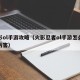 火影ol手游攻略（火影忍者ol手游怎么玩才厉害）