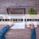 王者荣耀妲己技能介绍:王者妲己技能图