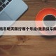 陇南市明天限行哪个号段:陇南货车限行