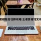 王者荣耀铭文获得攻略:王者荣耀铭文攻略技巧