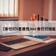 【青行灯5星属性/ssr青行灯技能】