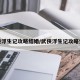 武侠浮生记攻略结婚/武侠浮生记攻略爱人